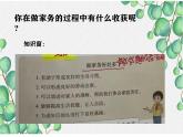 部编版小学道德与法治四年级上册第二单元第5课《这些事我来做》教案 课件 作业设计  课堂实录视频