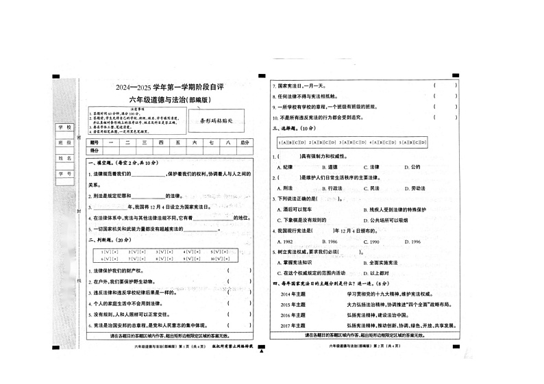 河北省邢台市内丘县2024-2025学年六年级上学期10月月考道德与法治试卷第1页