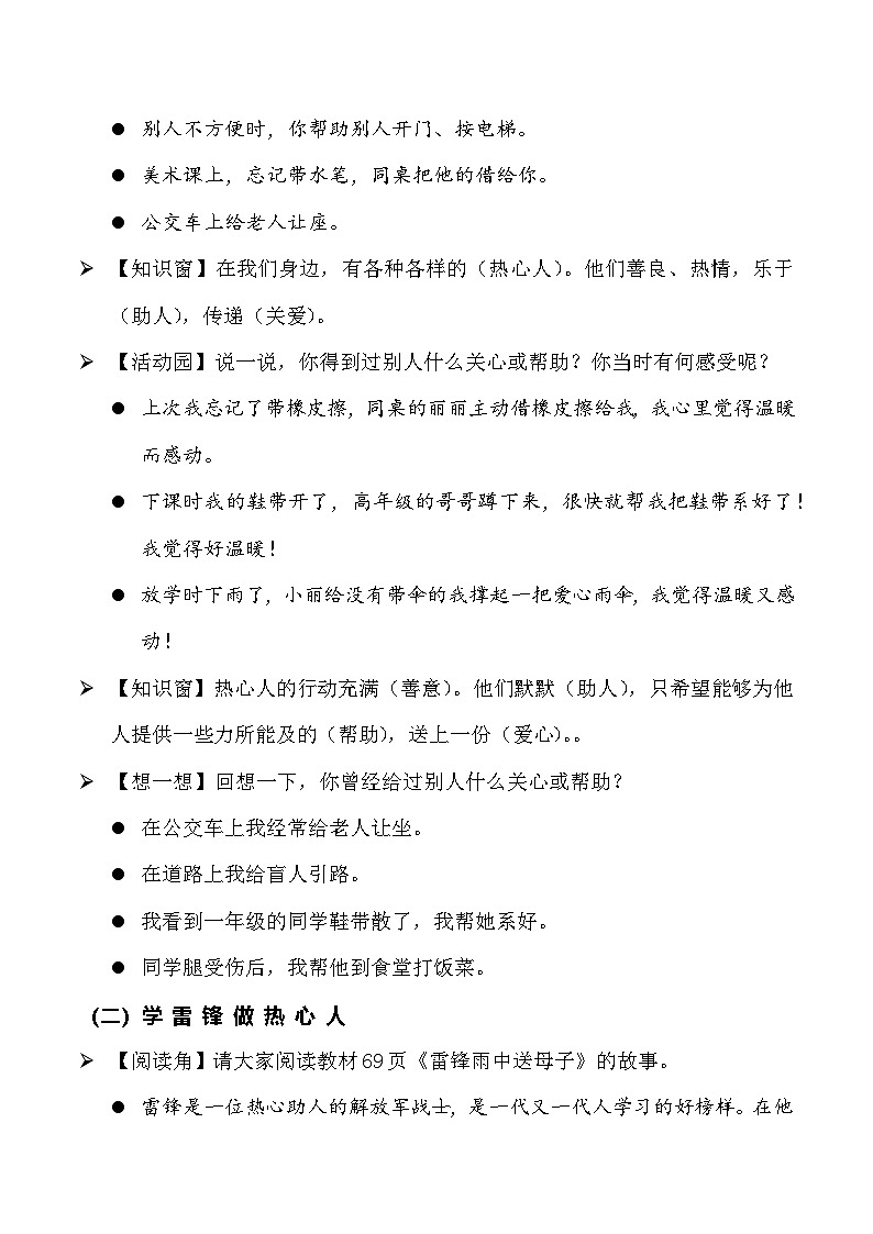 部编版（2024）三年级道德与法治上册第11课《我们都是热心人》教学设计02