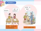 部编版（2024）三年级道德与法治上册第11课《我们都是热心人》教学课件