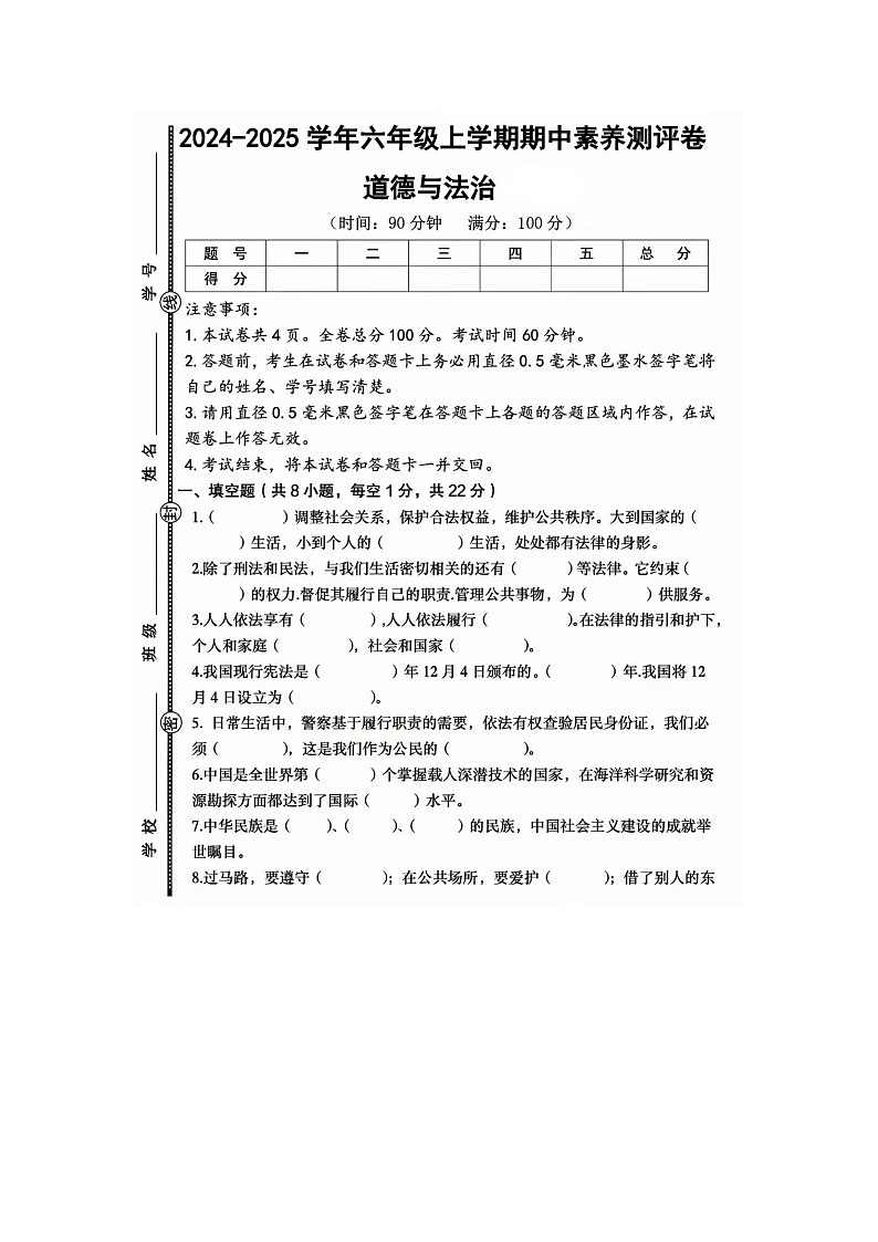 山西省太原市部分学校2024-2025学年六年级上学期期中道德与法治试题及答案01