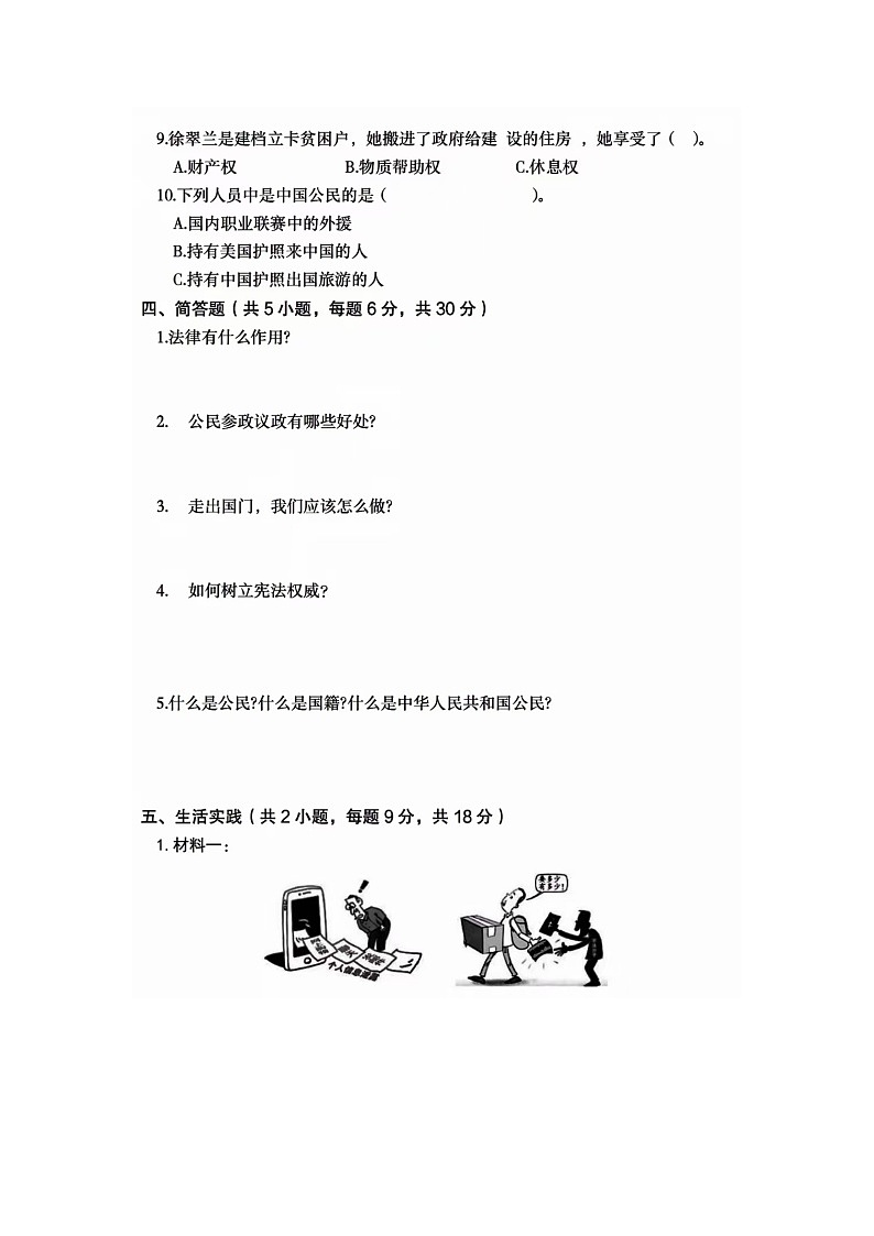 山西省太原市部分学校2024-2025学年六年级上学期期中道德与法治试题及答案03