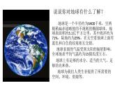 小学道德与法治统编版 六年级下册 第二单元第四课《地球——我们的家园》教学设计 作业设计 课件 教案  课堂实录