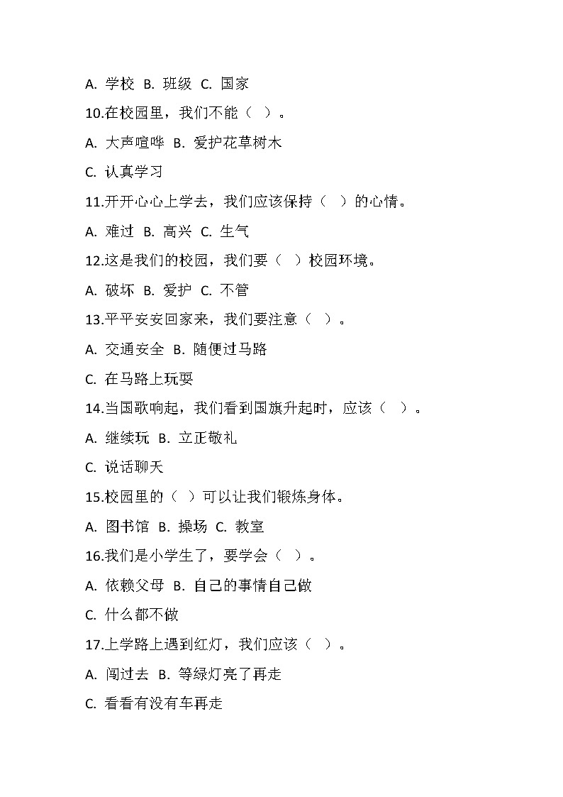 2024-2025 学年道德与法治一年级上册第一单元《我是小学生啦》单元测试（含答案）第2页