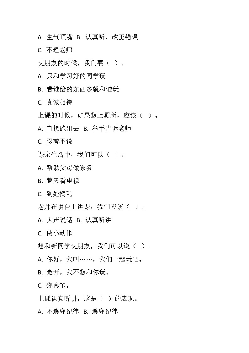 2024-2025 学年道德与法治一年级上册第二单元《过好校园生活》单元测试（含答案）第2页