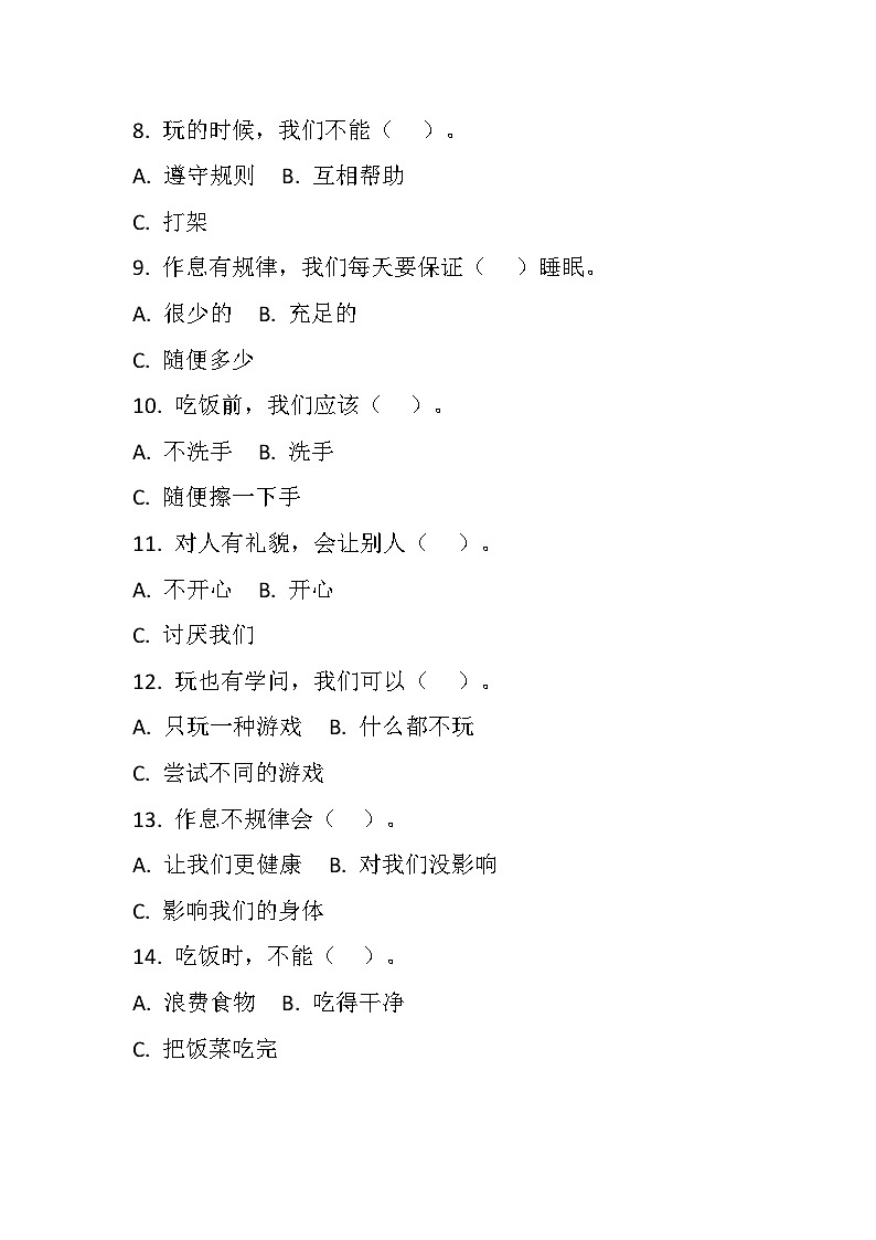 2024-2025 学年道德与法治一年级上册第三单元《养成良好习惯》测试（含答案）02