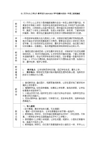 统编版（2024）一年级上册（2024）第1课 开开心心上学去一等奖教案