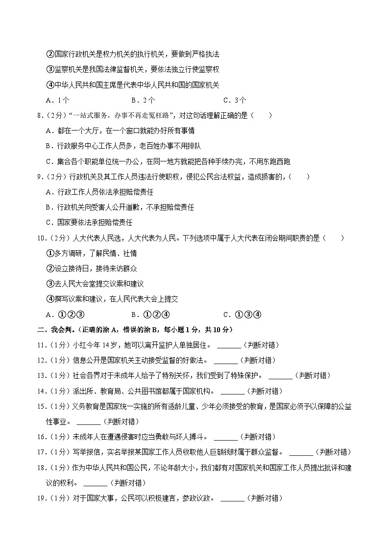 河南省三门峡市陕州区2023-2024学年六年级上学期期末道德与法治试卷第2页