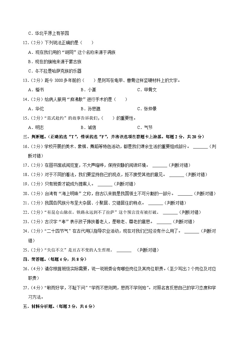 河南省信阳市息县2023-2024学年五年级上学期期末道德与法治试卷第2页