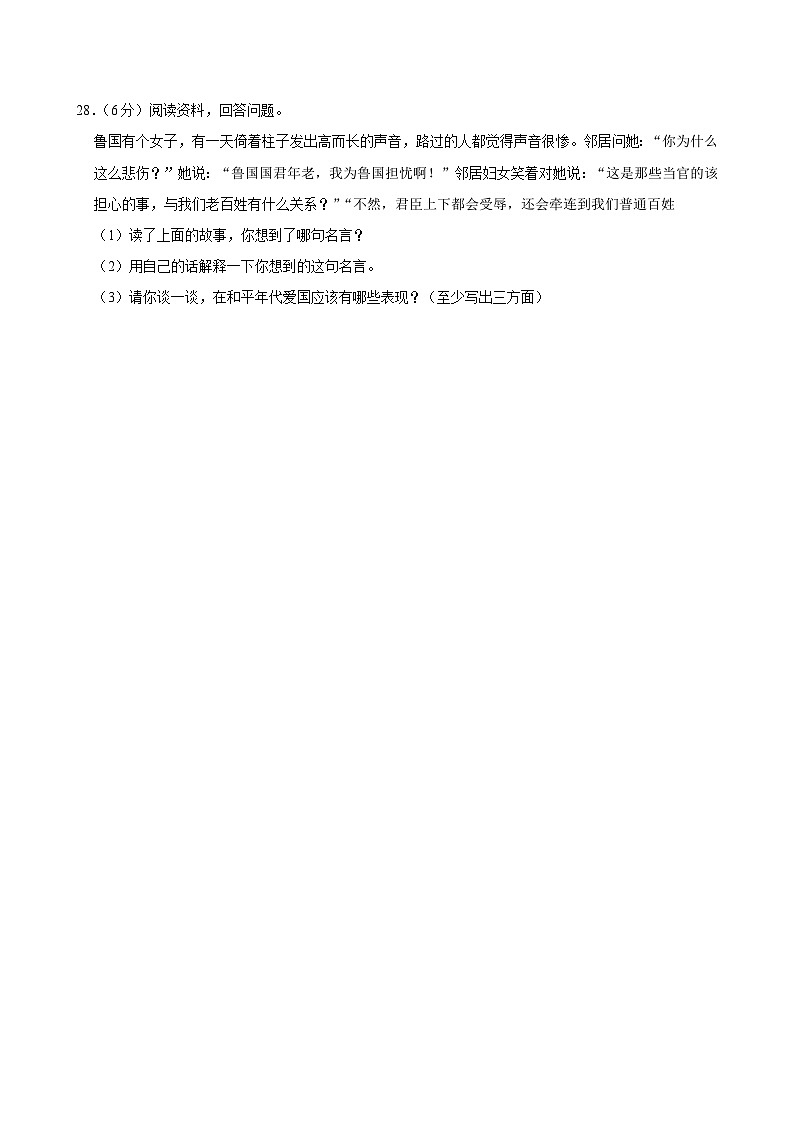 河南省信阳市息县2023-2024学年五年级上学期期末道德与法治试卷第3页