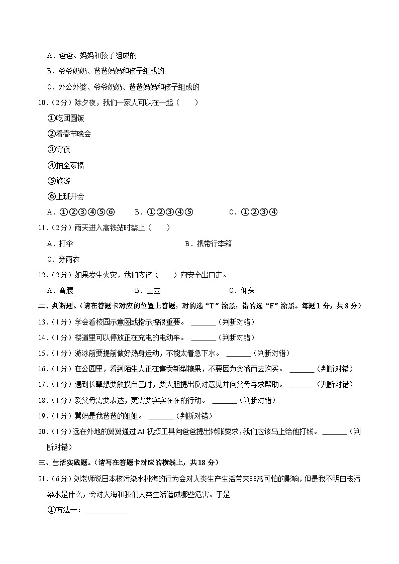 湖北省十堰市2023-2024学年三年级上学期期末道德与法治试卷第2页