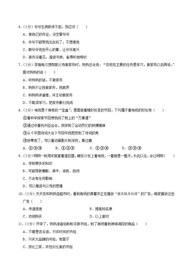 湖南省怀化市鹤城区2023-2024学年四年级上学期期末道德与法治试卷02