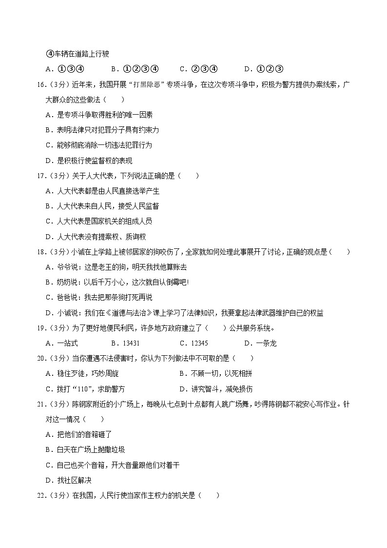 湖南省湘西州2023-2024学年六年级上学期期末道德与法治试卷03