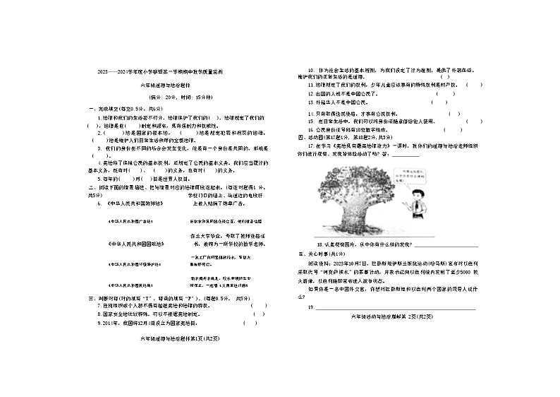 山东省菏泽市定陶区2023-2024学年六年级上学期11月期中道法试题第1页