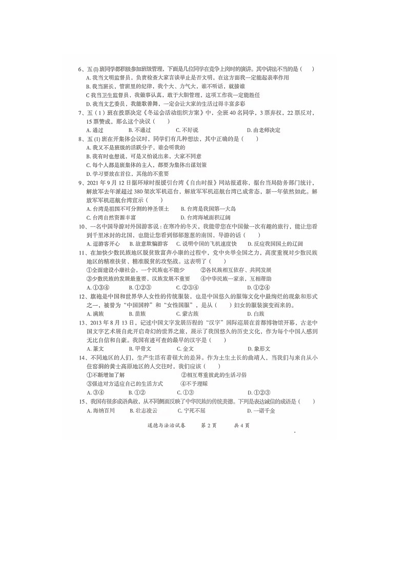 云南省曲靖市2022-2023学年五年级上学期期末道德与法治试题第2页