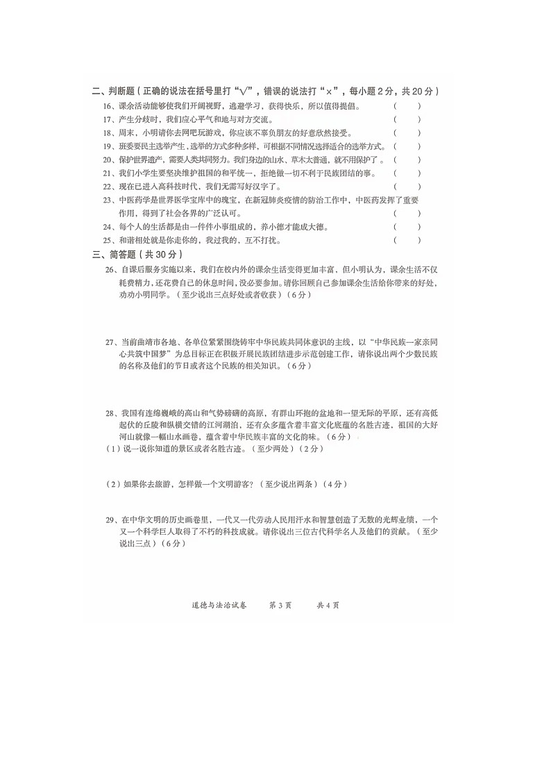 云南省曲靖市2022-2023学年五年级上学期期末道德与法治试题第3页