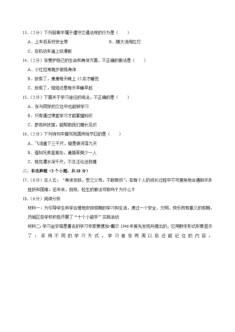 河南省南阳市社旗县部分小学联考2023-2024学年三年级上学期期末道德与法治试卷第3页
