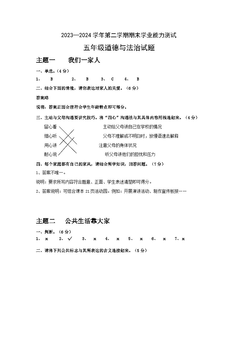 五年级答案24第1页