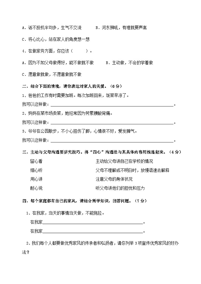 河北省保定市高阳县2023-2024学年五年级下学期期末道德与法治试题第2页