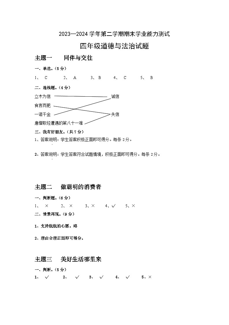 四年级答案24第1页