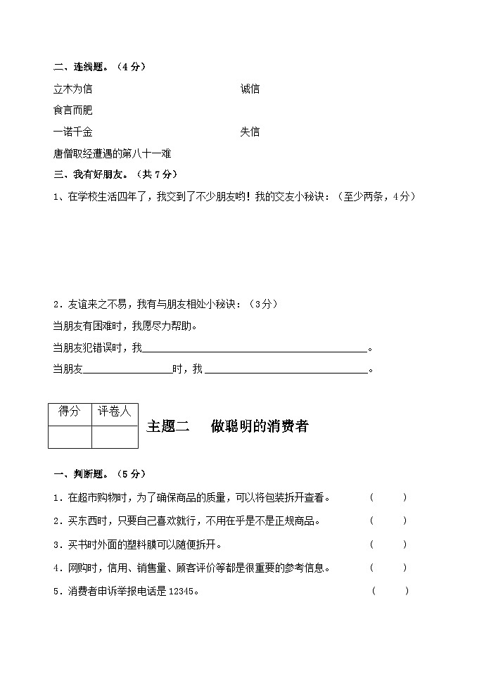 河北省保定市高阳县2023-2024学年四年级下学期期末道德与法治试题第2页