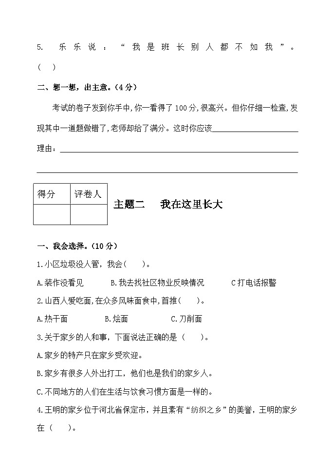 河北省保定市高阳县2023-2024学年三年级下学期期末道德与法治试题第2页