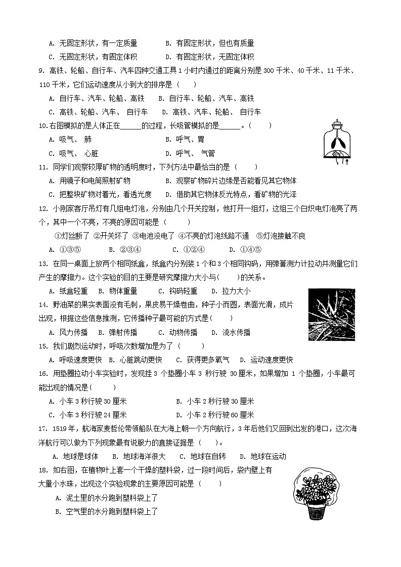重庆市九龙坡区2023-2024学年四年级下学期期末综合（科学+道德与法治）试卷02