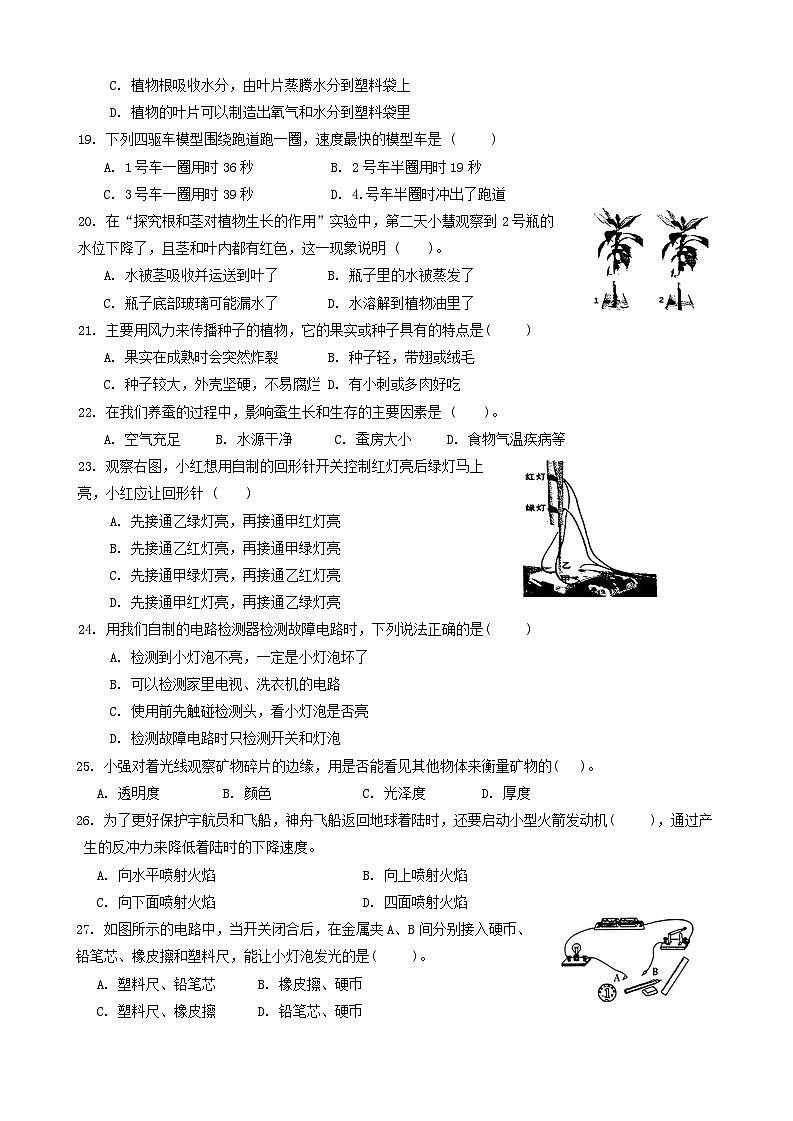 重庆市九龙坡区2023-2024学年四年级下学期期末综合（科学+道德与法治）试卷03