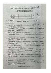 河北省保定市定兴县2023-2024学年五年级上学期期末道德与法治试题