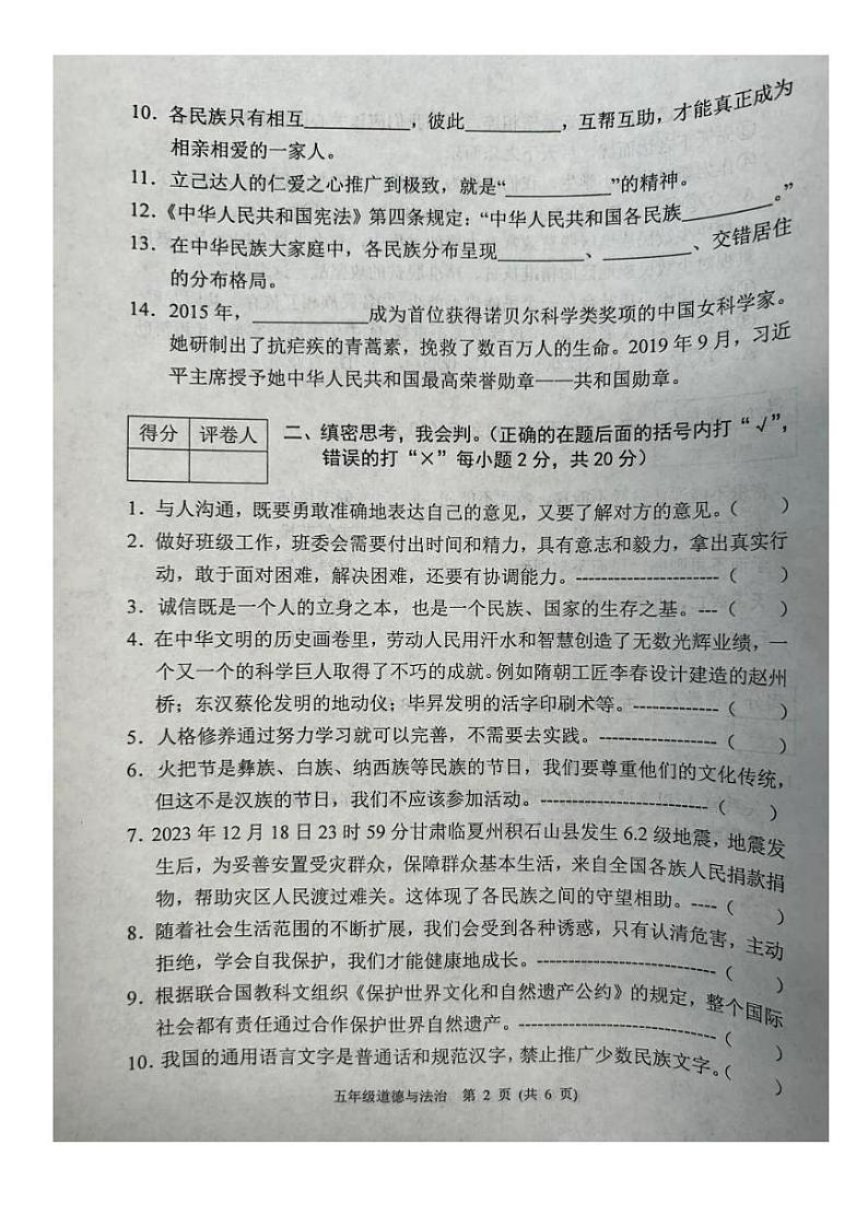 河北省保定市定兴县2023-2024学年五年级上学期期末道德与法治试题02