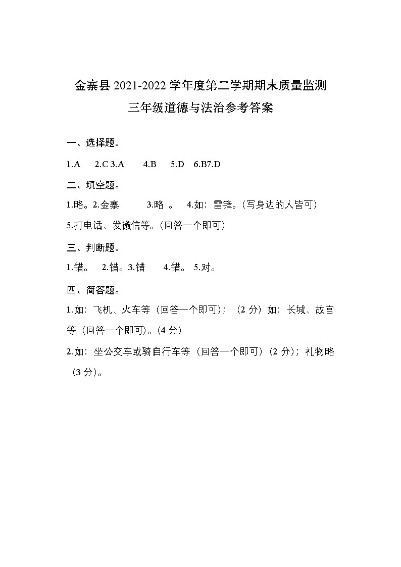 三年级道德与法治答案第1页