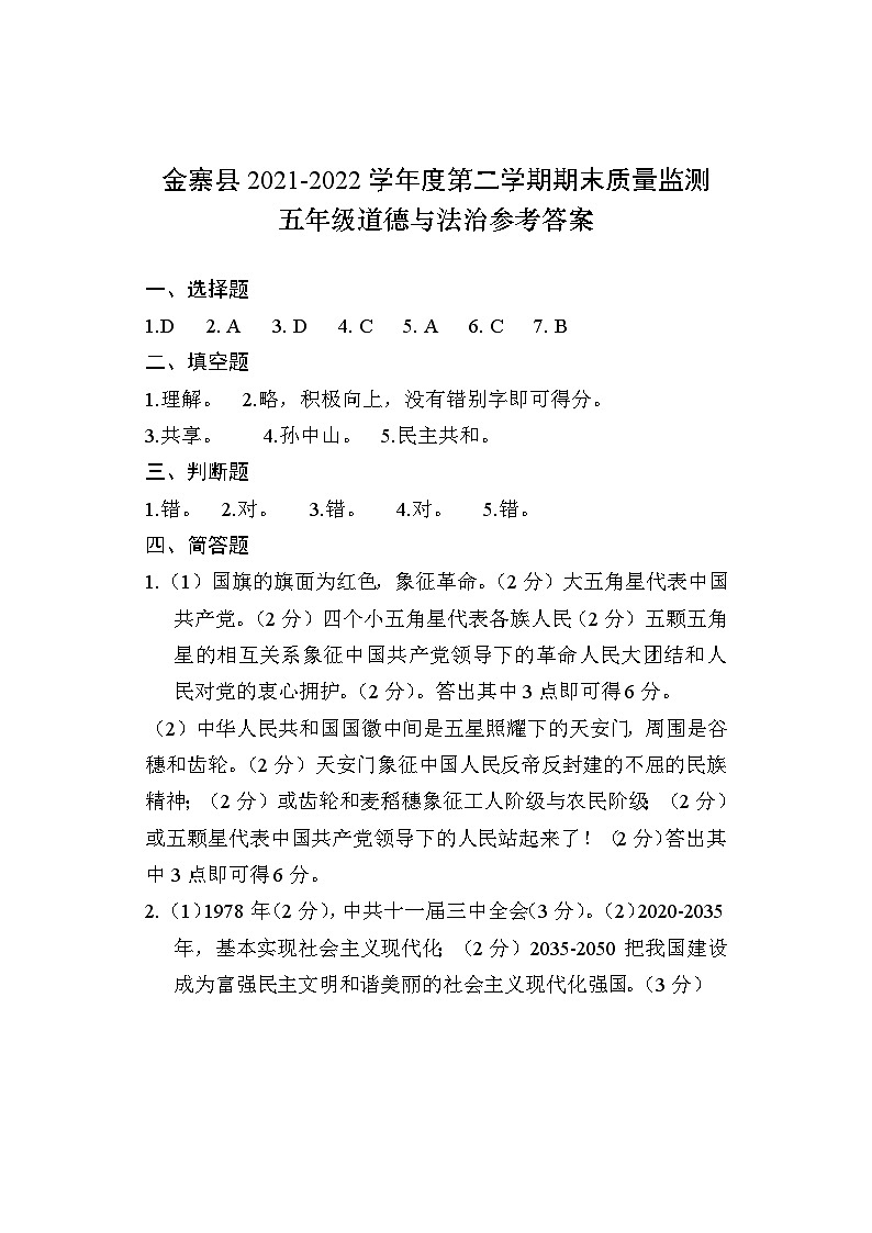 五年级道德与法治答案第1页