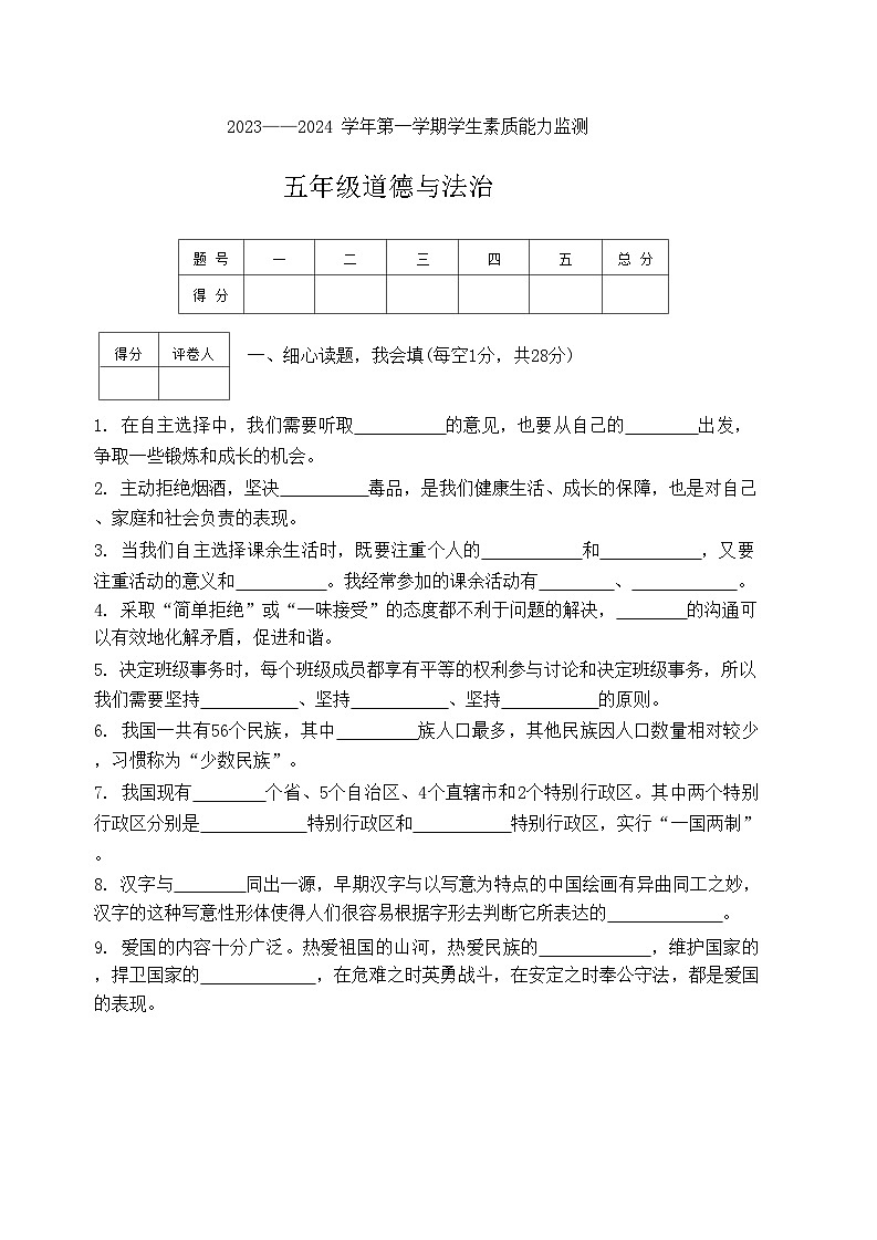 河北省保定市定兴县2023-2024学年五年级上学期期末道德与法治试题01
