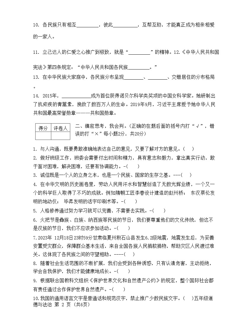 河北省保定市定兴县2023-2024学年五年级上学期期末道德与法治试题02