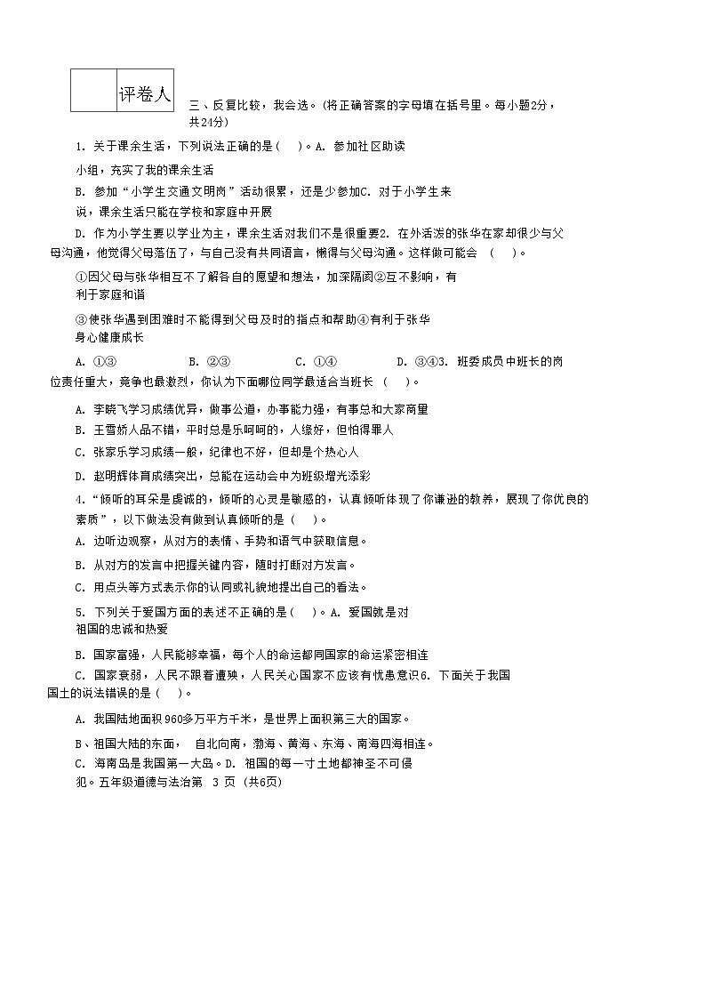 河北省保定市定兴县2023-2024学年五年级上学期期末道德与法治试题03