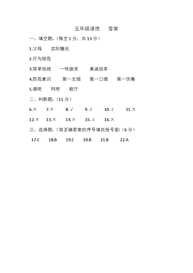 河南省驻马店市确山县部分小学2024-2025学年五年级上学期10月月考道德与法治+科学试题01