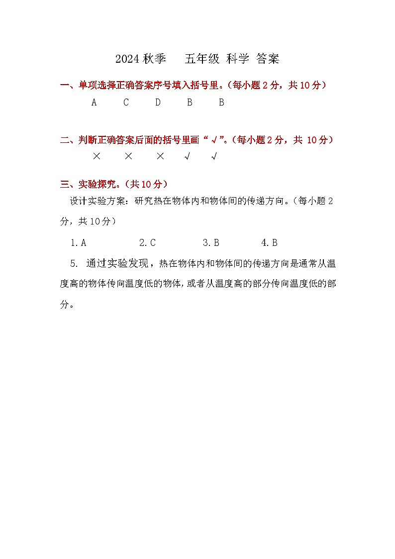 河南省驻马店市确山县部分小学2024-2025学年五年级上学期10月月考道德与法治+科学试题01