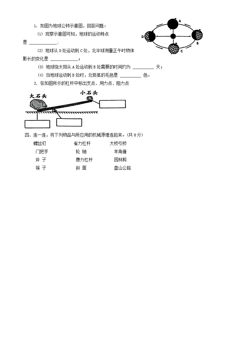 甘肃省白银市靖远县2023-2024学年六年级上学期1月期末道德与法治科学试题第2页