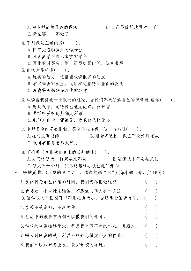 人教版三年级道德与法治上册期中测试卷（含答案）第2页