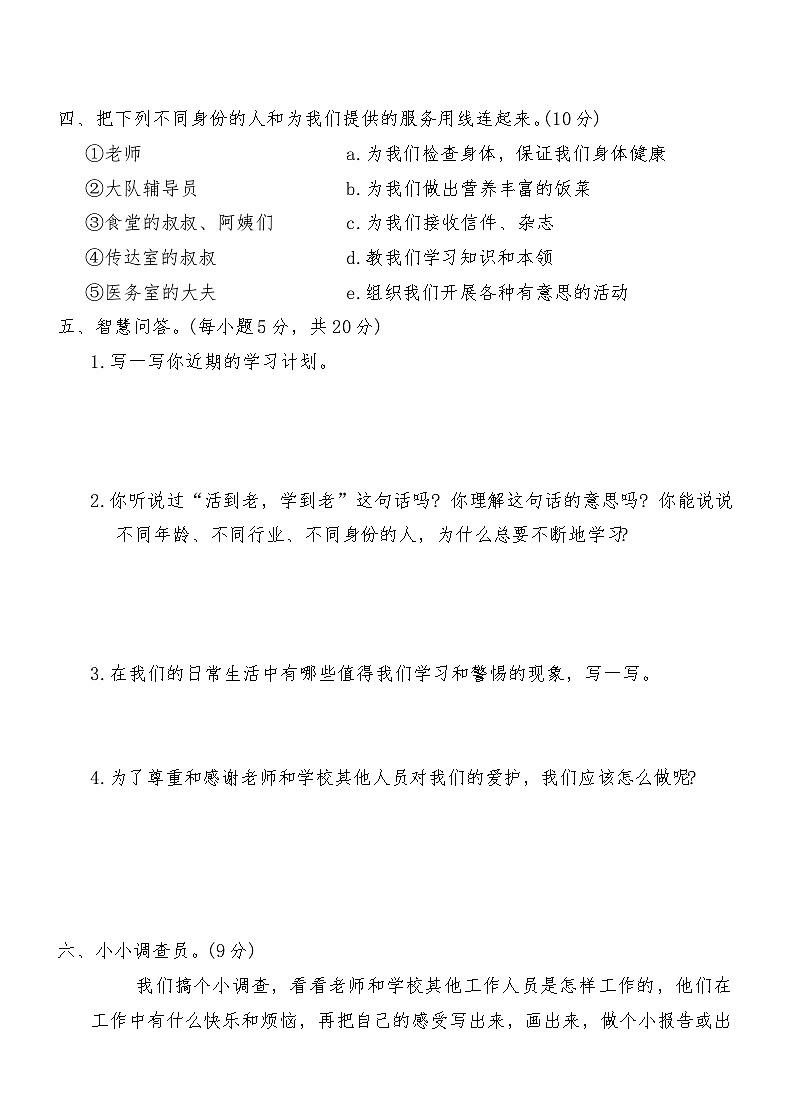 人教版三年级道德与法治上册期中测试卷（含答案）第3页