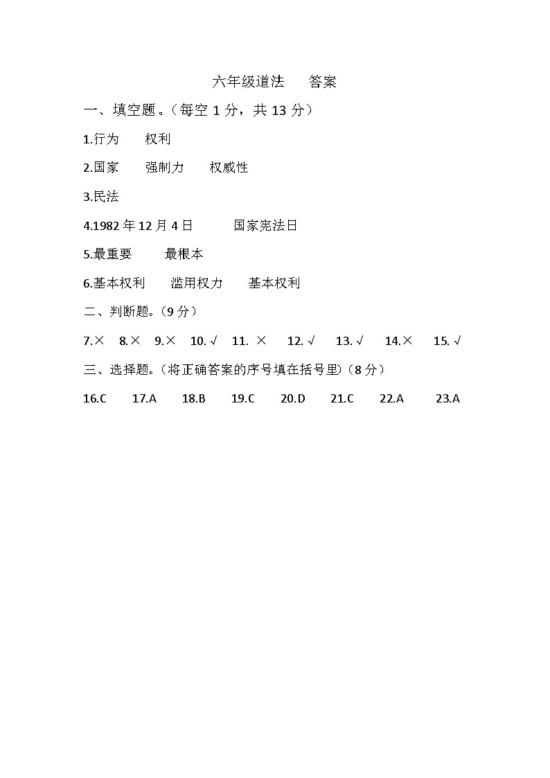 6道法答案第1页