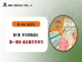 部编版道德与法治三年级上册第1课《学习伴我成长》教学课件