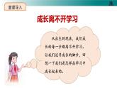 部编版道德与法治三年级上册第1课《学习伴我成长》教学课件