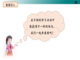 部编版道德与法治三年级上册第2课《我学习 我快乐》教学课件