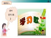 部编版道德与法治三年级上册第3课《做学习的主人》教学课件