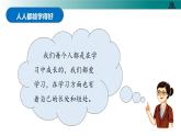 部编版道德与法治三年级上册第3课《做学习的主人》教学课件