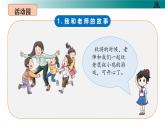 部编版道德与法治三年级上册第5课《走近我们的老师》教学课件