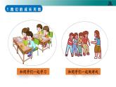 部编版道德与法治三年级上册第6课《让我们的学校更美好》教学课件