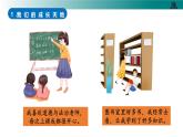 部编版道德与法治三年级上册第6课《让我们的学校更美好》教学课件