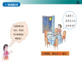 部編版道德與法治三年級(jí)上冊(cè)第11課《爸爸媽媽在我心中》教學(xué)課件